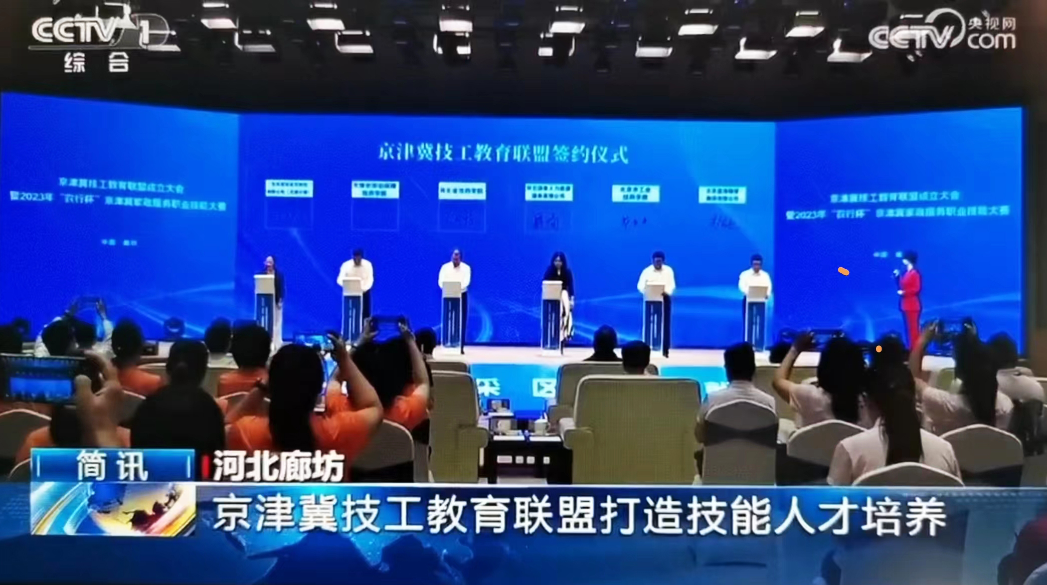 京津冀技工教育联盟